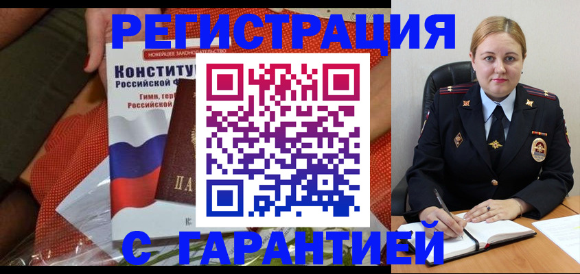временная регистрация надежно в Покачах