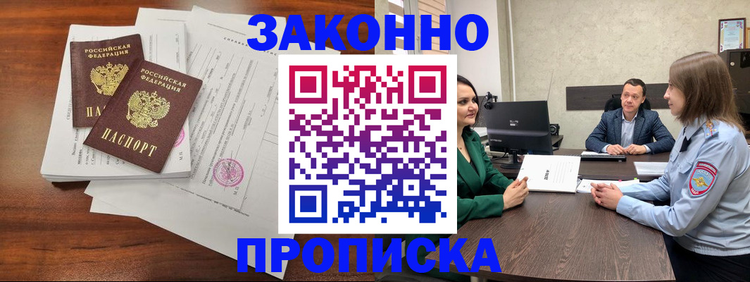 прописка регистрация в Покачах